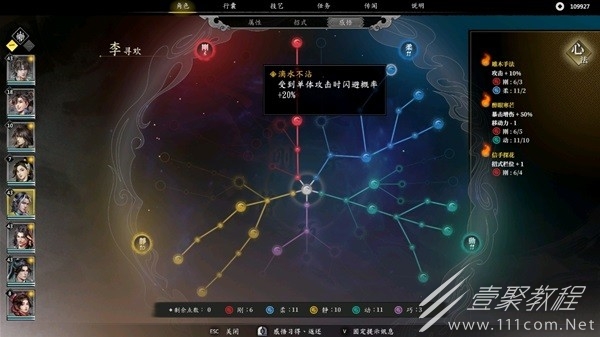古龙风云录李寻欢属性招式攻略