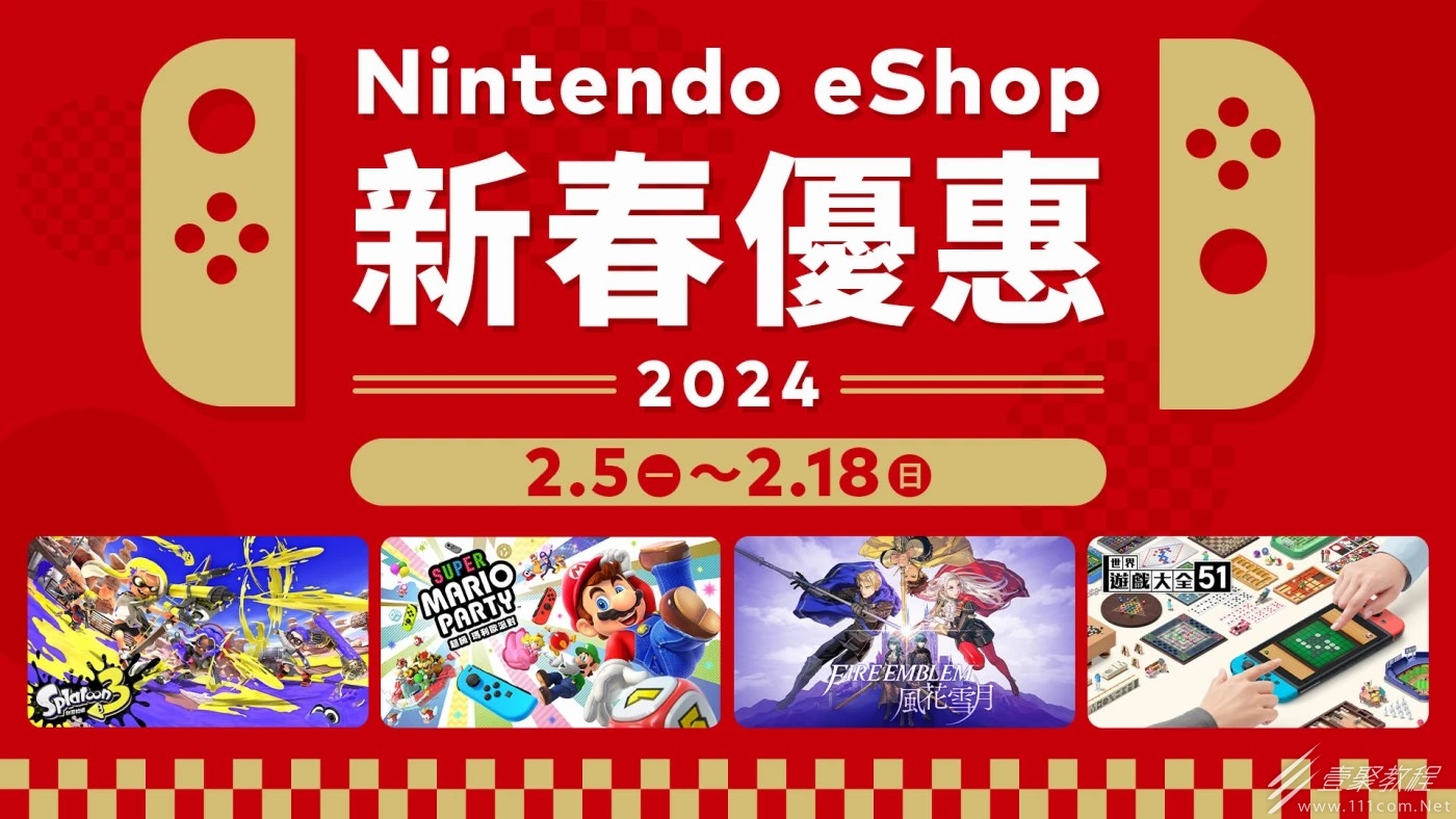 Switch港服开启2024新春游戏促销介绍