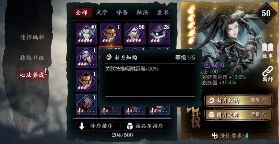 影之刃3什么是武学类心法