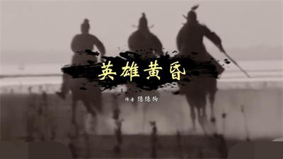 英雄黄昏游戏下载