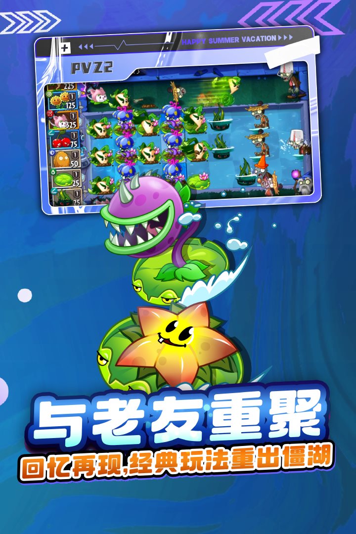 Plants Vs Zombies （下载最新版）