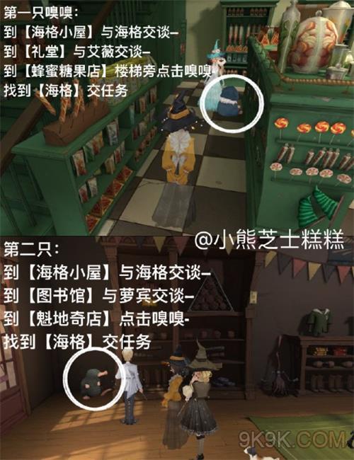 哈利波特魔法觉醒嗅嗅惹麻烦攻略大全