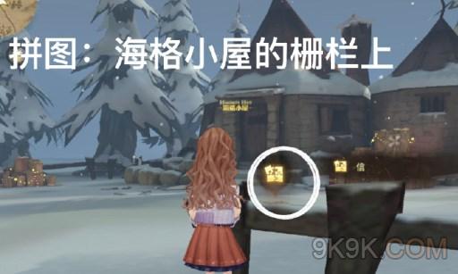 哈利波特魔法觉醒2月7日拼图2024位置一览