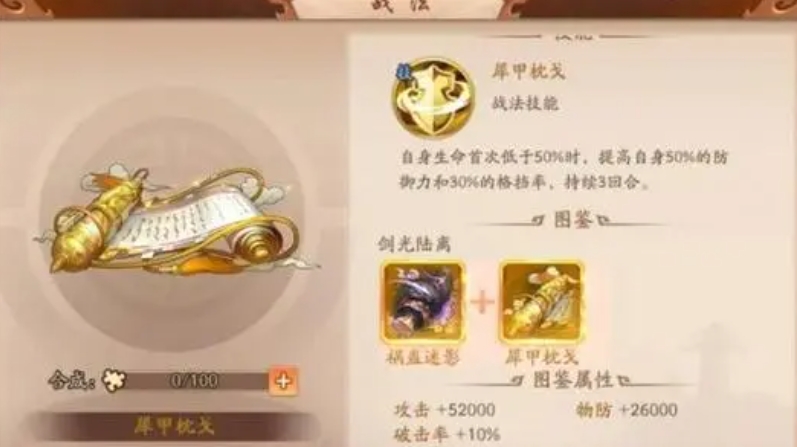 少年三国志2吕布用什么战法