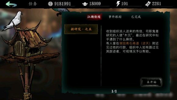 影之刃3关卡巨石脚下在哪