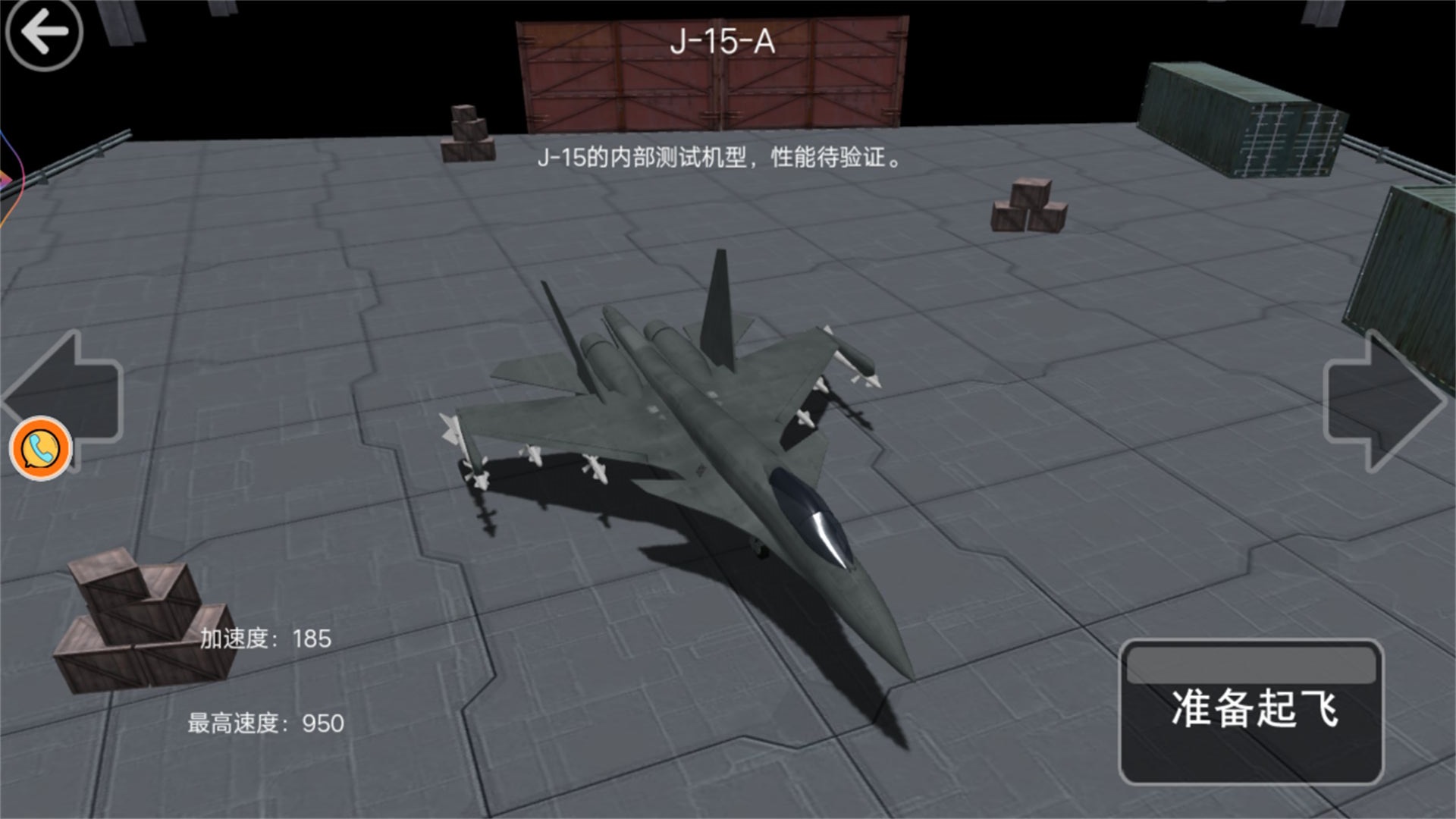 舰载机训练模拟游戏安卓版