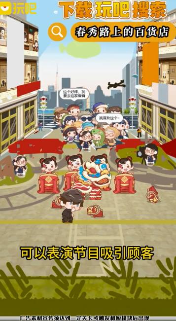 春秀路上的百货店安装包