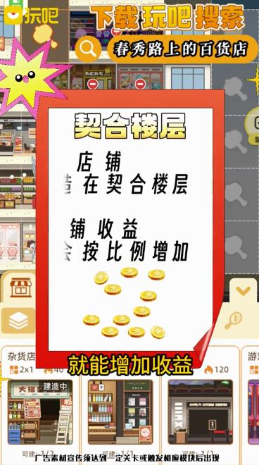 春秀路上的百货店安装包