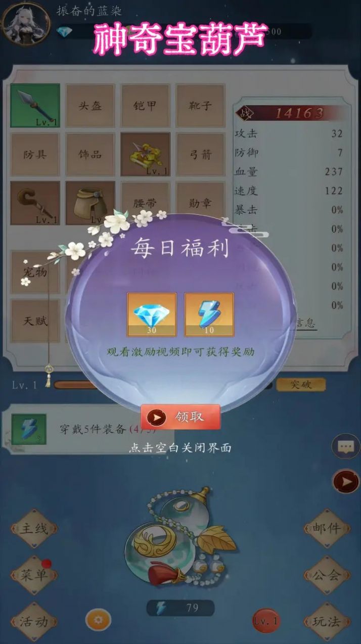 神奇宝葫芦（正式版）