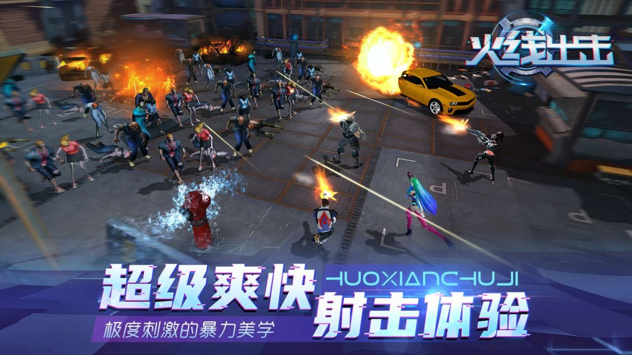 火线出击枪战王者下载