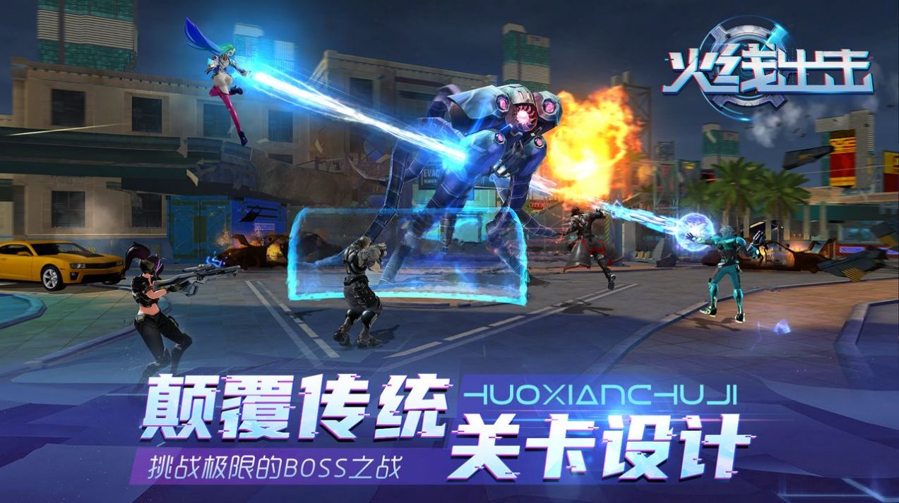 火线出击枪战王者下载