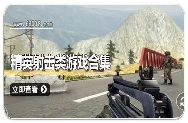 精英杀手突击队下载安装