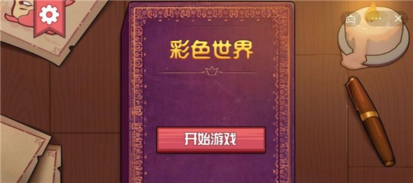 彩色世界童话下载最新版
