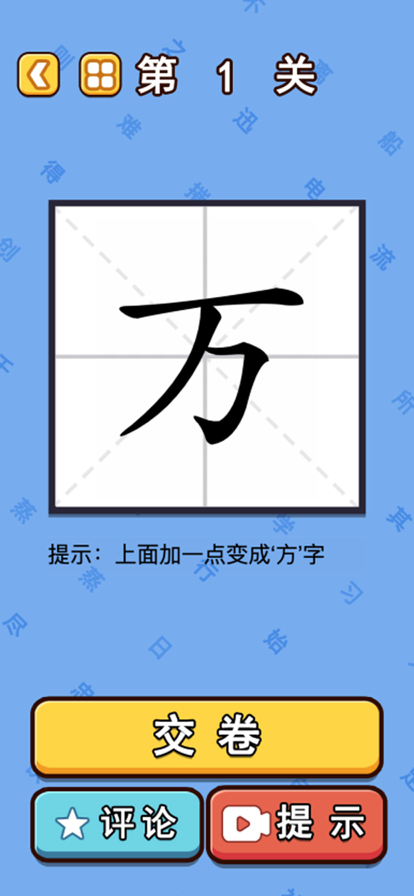 汉字魔法闯关下载安装