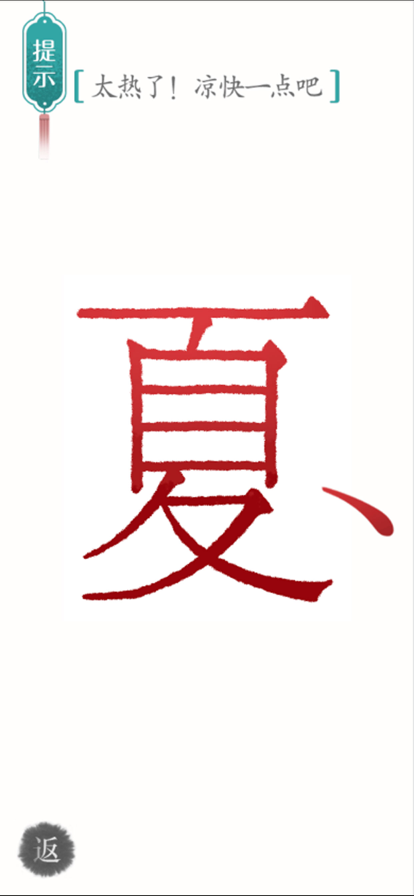 汉字魔法闯关下载安装