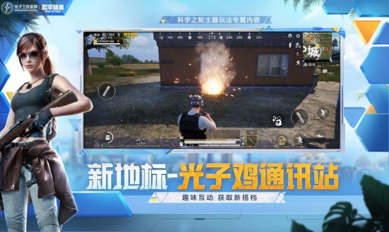 比例助手和平精英安装