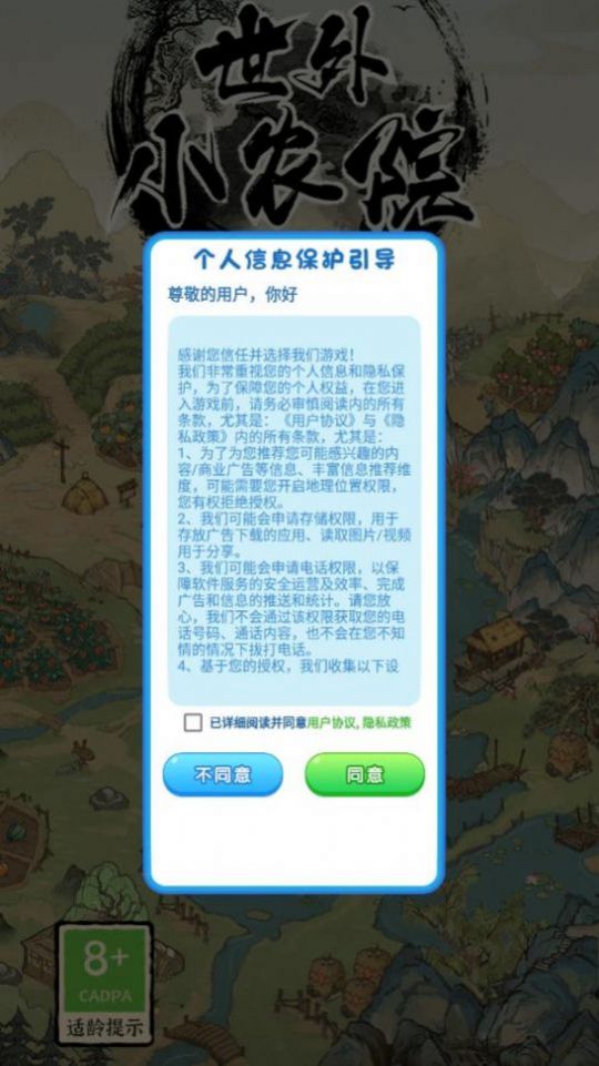 世外小农院手机版