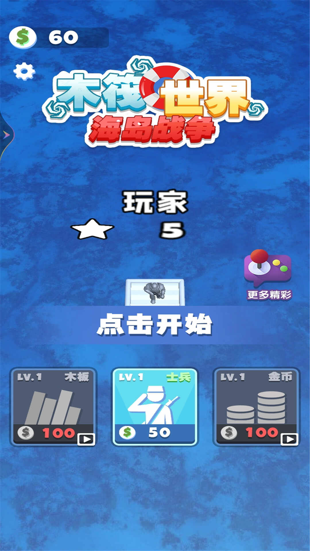木筏世界海岛战争下载安装