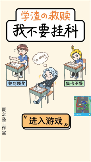 我不要挂科下载安装