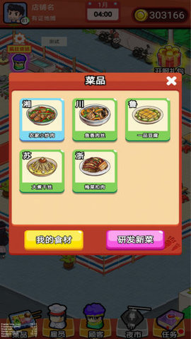 地摊食神下载最新版