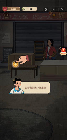 开店日记