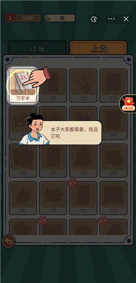 开店日记