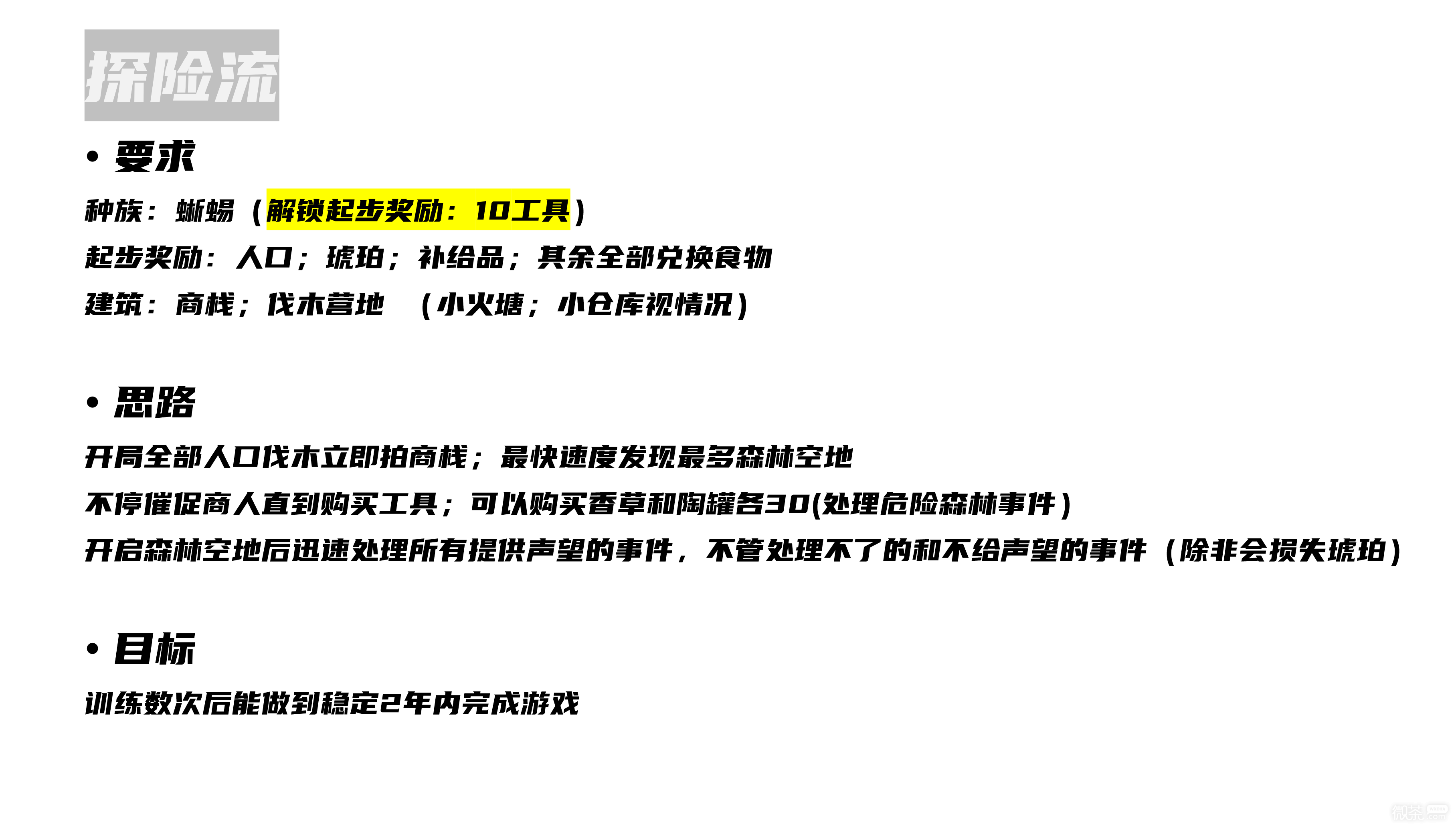 风暴之城探险流玩法流派详解攻略