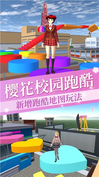 高校樱花模拟游戏最新版