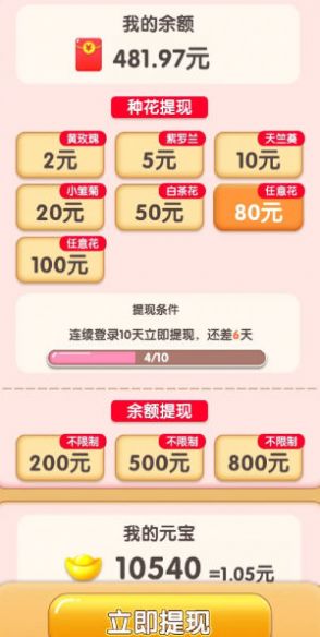 四季养花安装