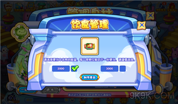 洛克王国管理身材攻略详解