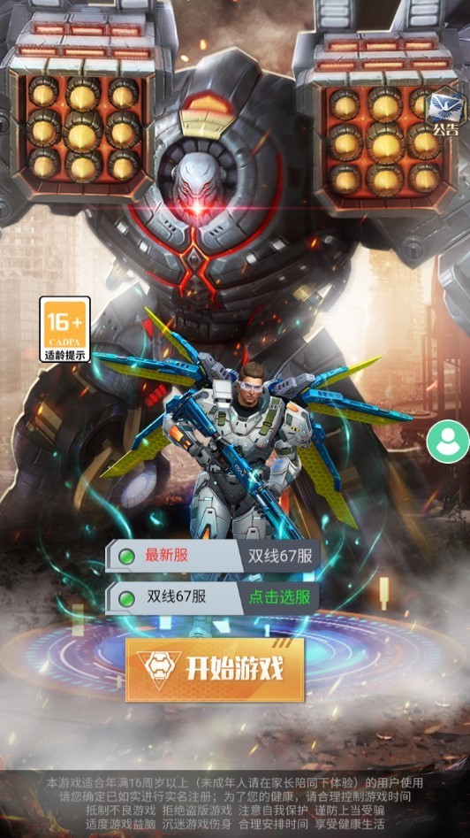 使命出击下载安装