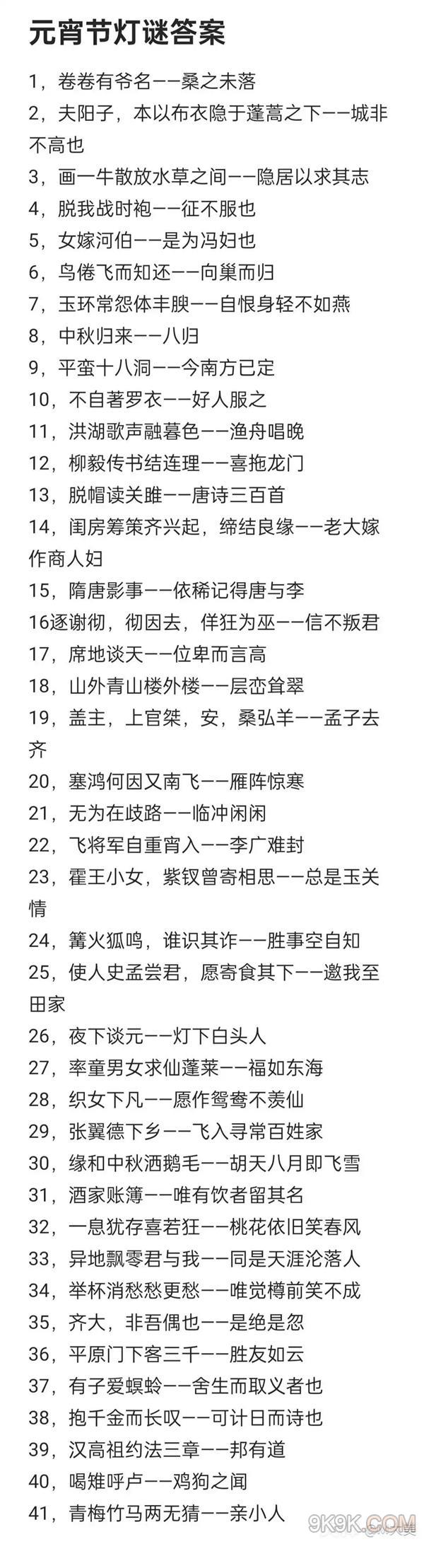 大话西游手游灯谜答案大全2024最新一览