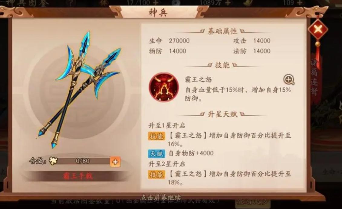 少年三国志2怎么得到虎骑冲符