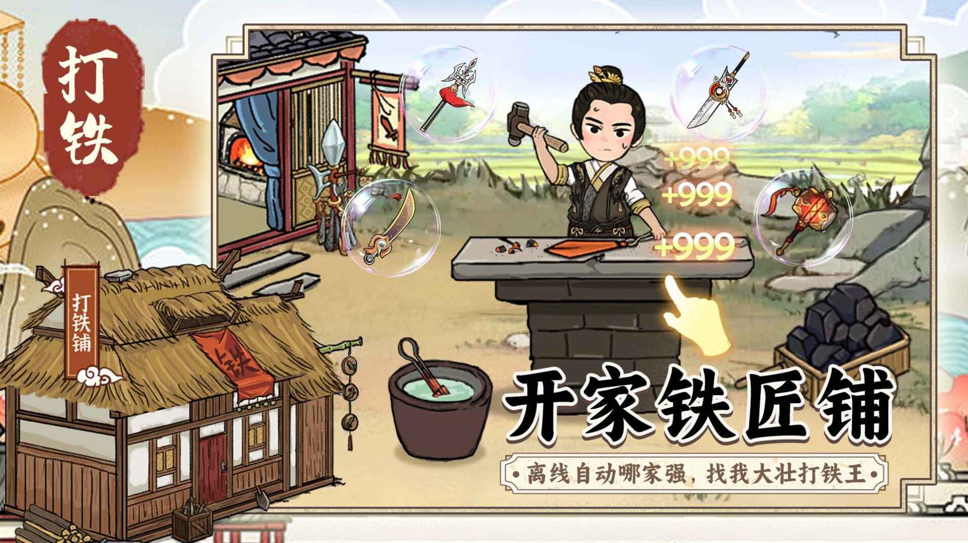 开家铁匠铺安装