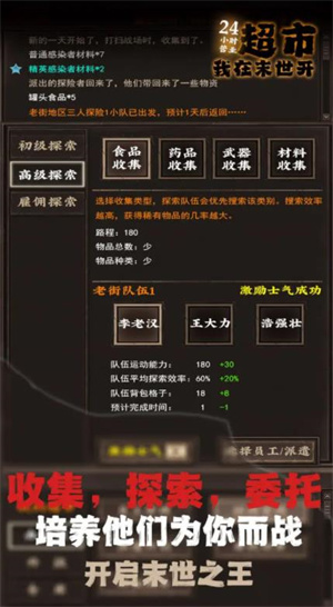 我在末世开超市（安卓版）