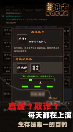 我在末世开超市（安卓版）