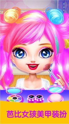 芭比公主美甲沙龙最新版