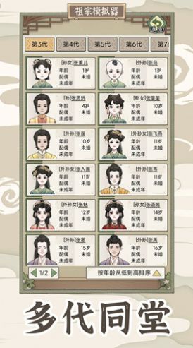 祖宗模拟器传承折相思安卓版