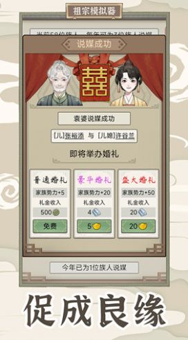祖宗模拟器传承折相思安卓版