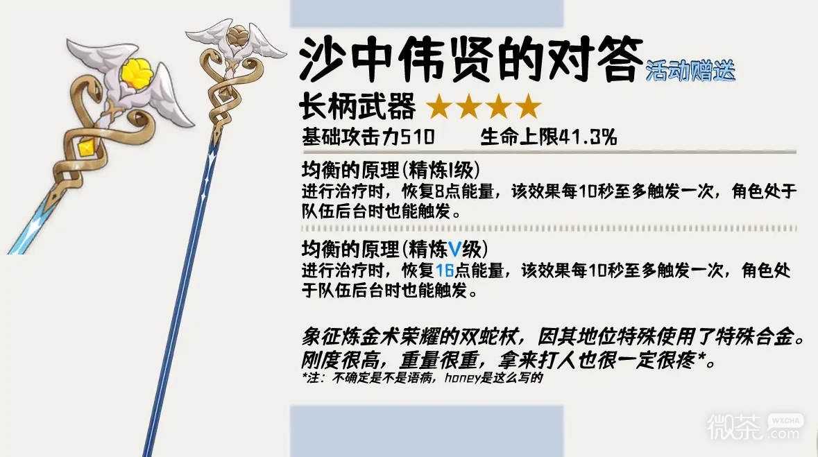 原神沙中伟贤的对答武器获得方法攻略