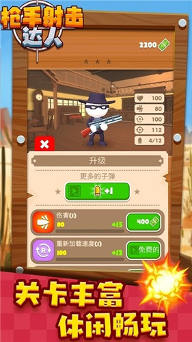 枪手射击达人手游