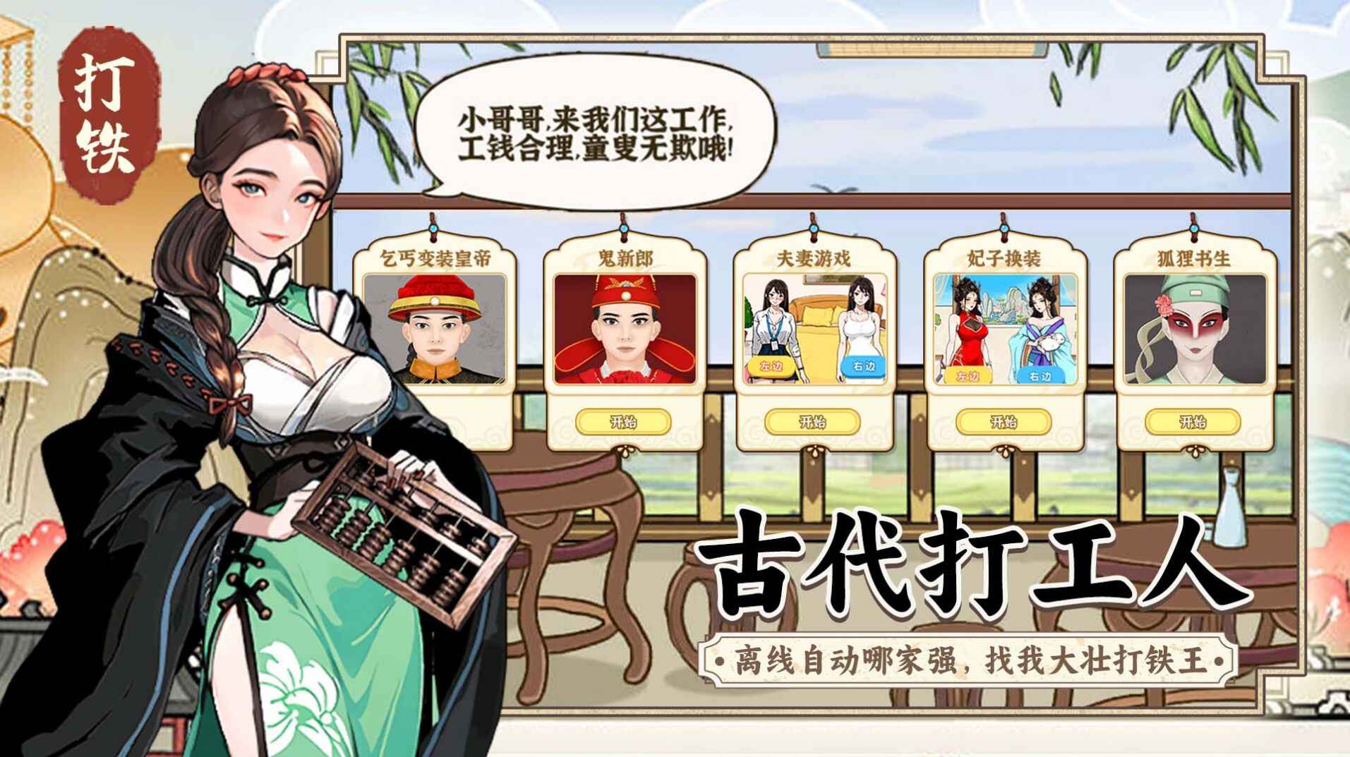开家铁匠铺版