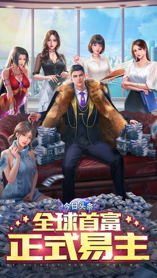 金牌合伙人游戏下载