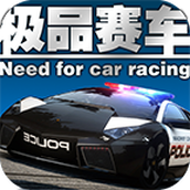 极品赛车免广告
