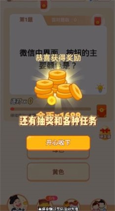 冲顶答题王下载安装