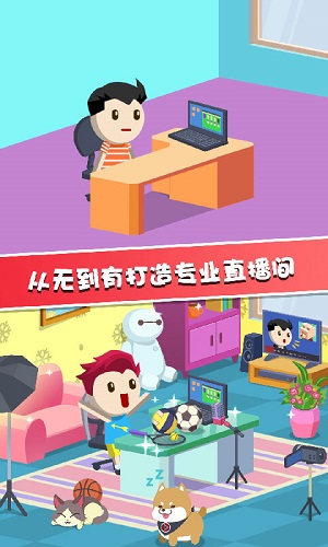 主播养成记安卓下载