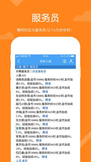 美味小镇游戏安装