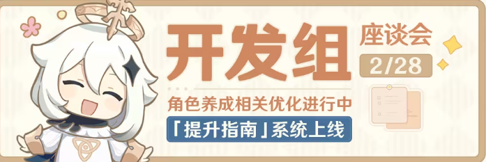 原神4.5版本开发组座谈速览