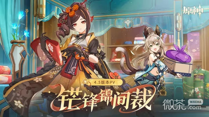 原神4.5版本速览