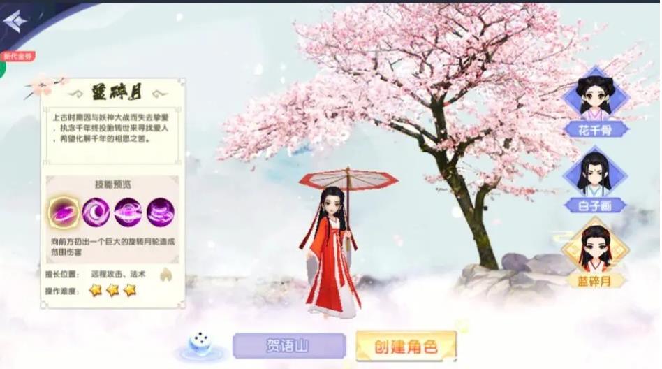 花千骨手游怎么给好友勾玉